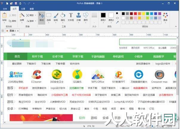 PicPick截图软件