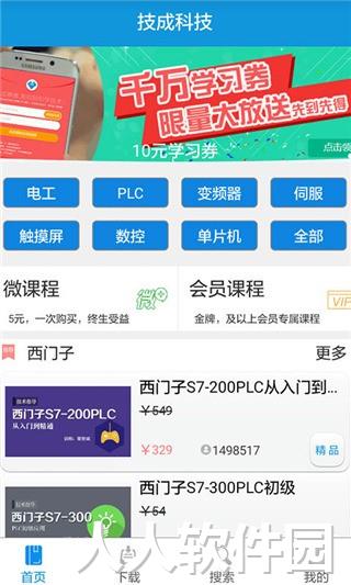 技成培训网电脑版 技成培训网电脑版