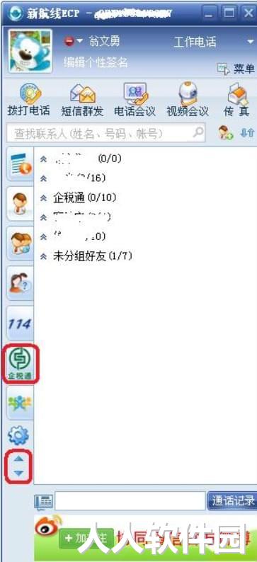 企税通软件下载