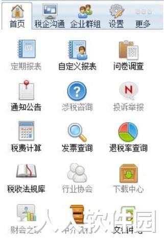 企税通