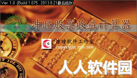 冲瞳股票收益计算器