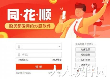 同花顺软件