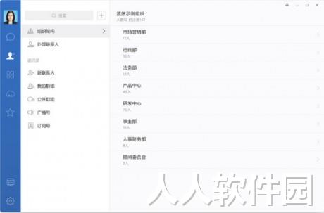 蓝信电脑版
