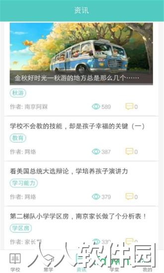 问学家长端下载