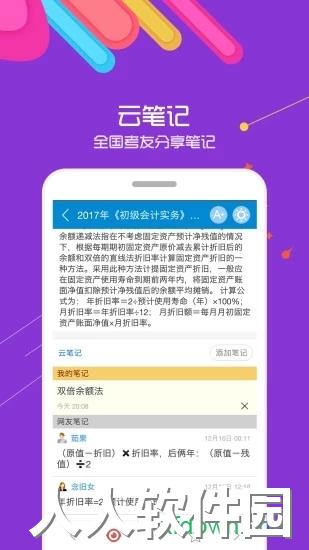 初级会计考试app软件下载