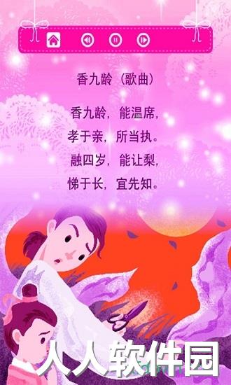 三字经手机下载