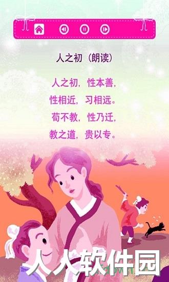 三字经手机软件