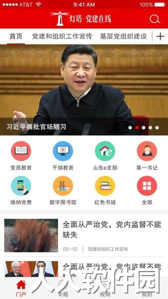 灯塔党建在线app下载