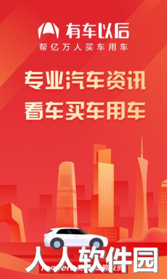 有车以后app下载