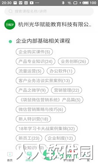 微学手机版下载