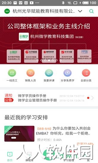 微学app下载