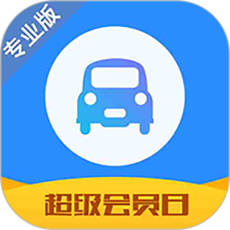 车300专业版v3.0.2.0 安卓版