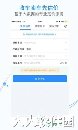 车300专业版app下载
