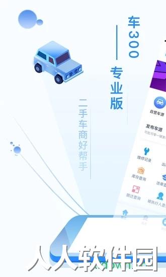 车300专业版软件下载