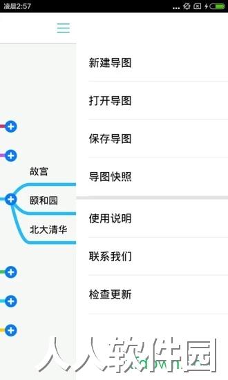思维导图下载