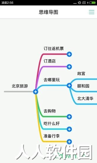 思维导图app下载
