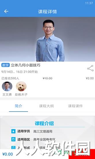 勇哥数学手机版下载