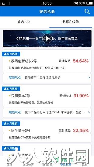 展恒基金软件下载