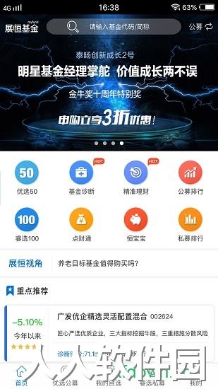 展恒基金app下载