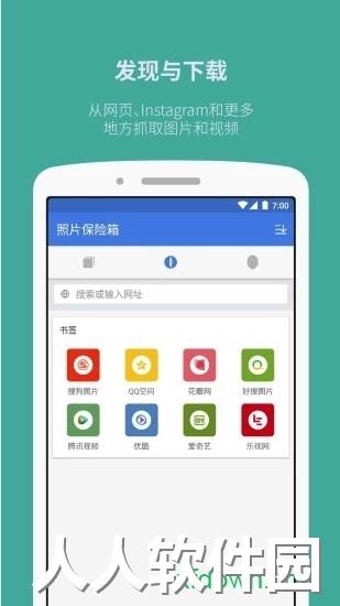 照片保险箱下载