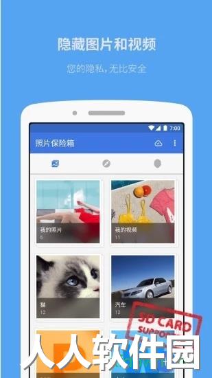 照片保险箱下载