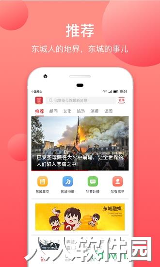 北京东城app下载