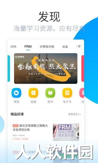 金程网校旗舰版最新版下载