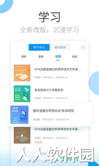 金程网校旗舰版最新版下载