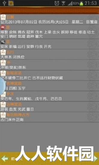 天气预报播报员手机版下载