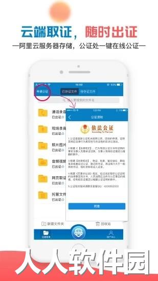 移动公证app下载
