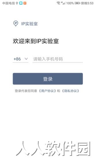 ip实验室app下载
