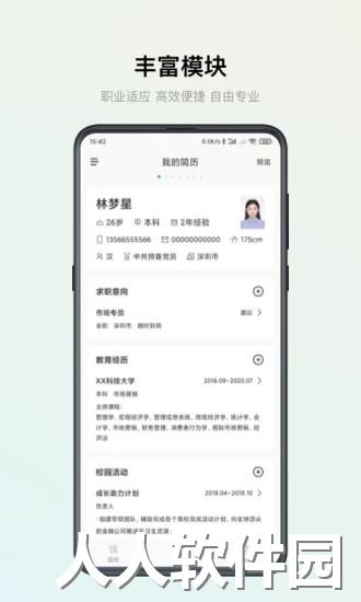 智能简历app下载