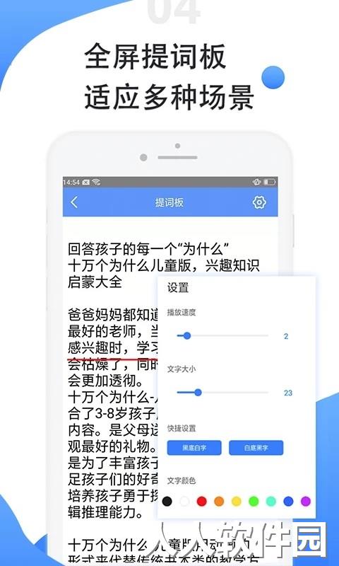 滚动提词器软件免费下载
