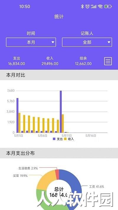 迅易记账手机版下载