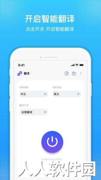 嗨聊天翻译app