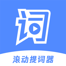 滚动提词器软件免费v1.1.9 安卓版