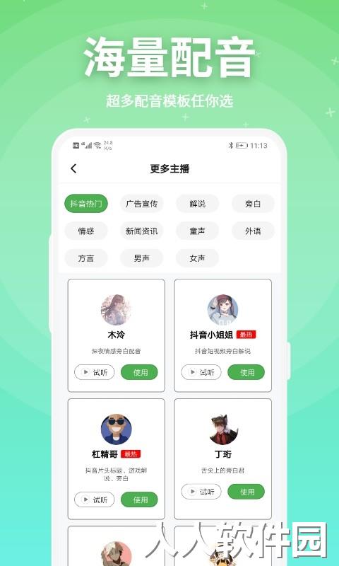 豌豆配音软件下载