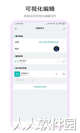 手机触发器app下载