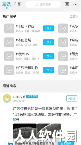 6号车圈app