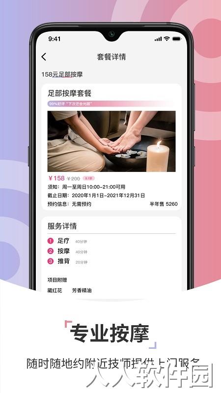 康养智家下载