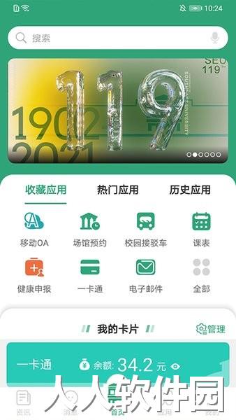 东大信息化app官方版
