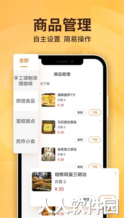 雷达商家版app手机版下载