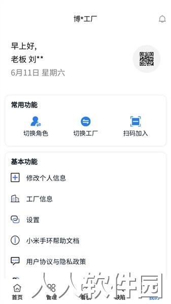 大圆机生产助手app