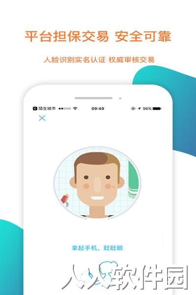 陌生城市app