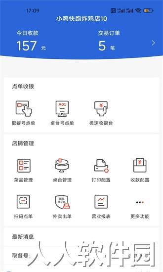 店内点菜系统最新版下载