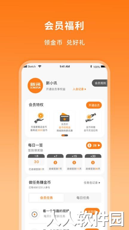 新讯最新版下载