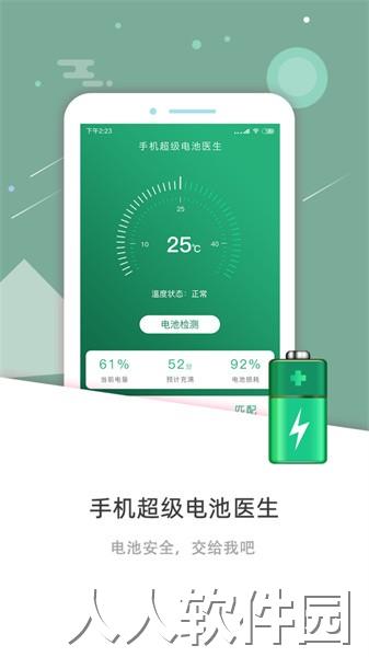 手机超级电池医生app