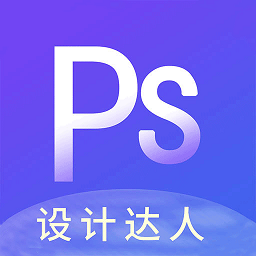 PS图片设计Pro软件v1.1.9 安卓版