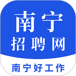 南宁招聘网官方版v1.3 安卓版
