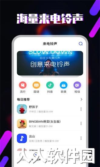 今日水印铃声免费下载